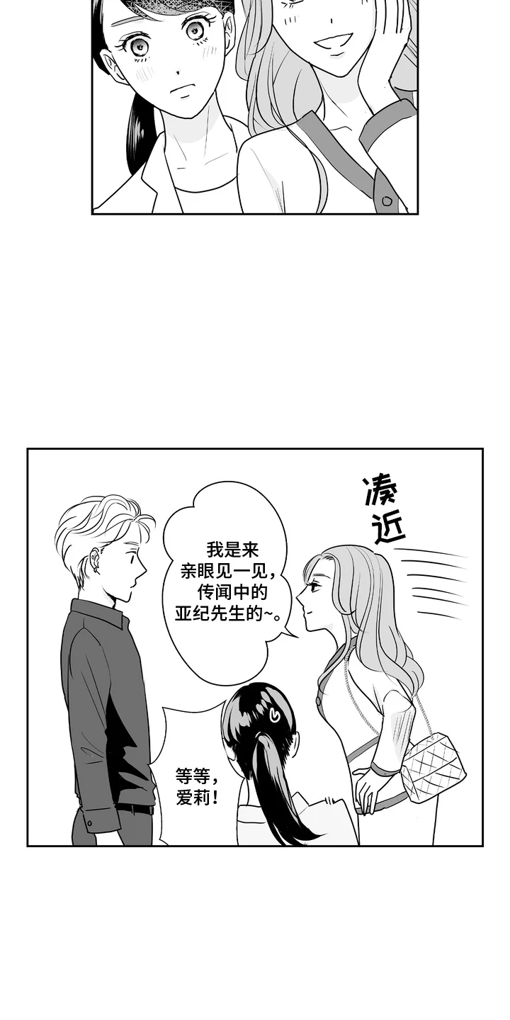 从指尖开始吻 第13章：美甲店 第15页