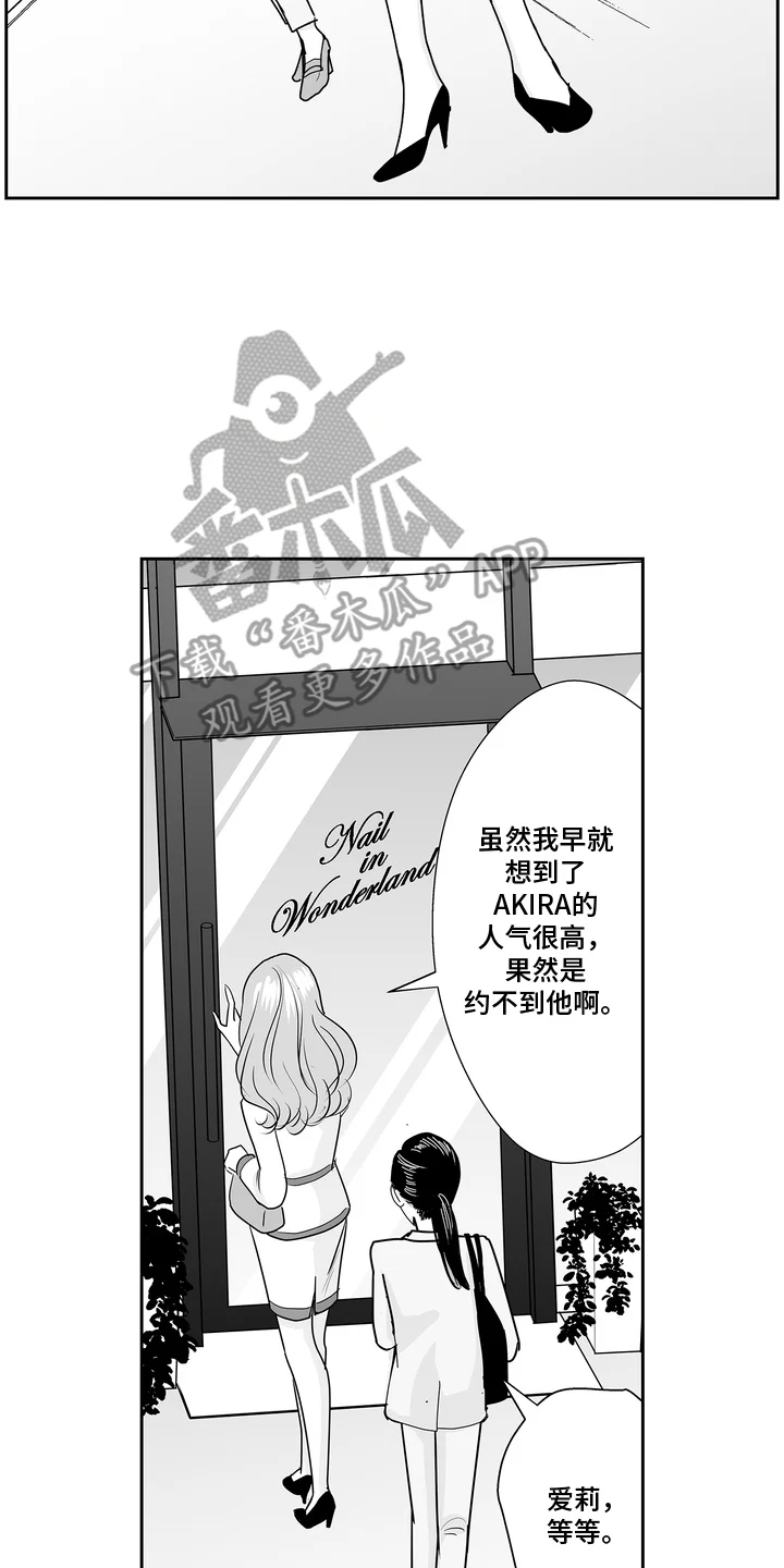从指尖开始吻 第13章：美甲店 第6页