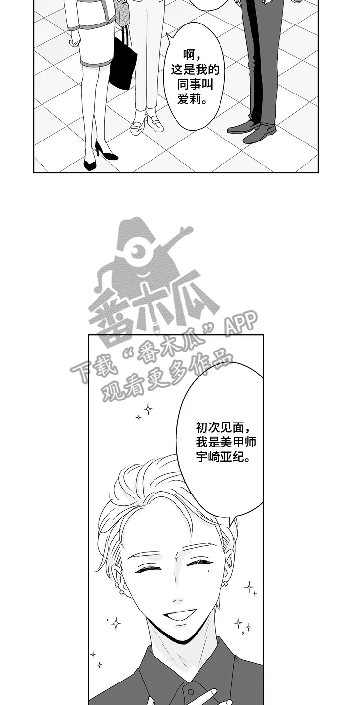 从指尖开始吻 第13章：美甲店 第12页
