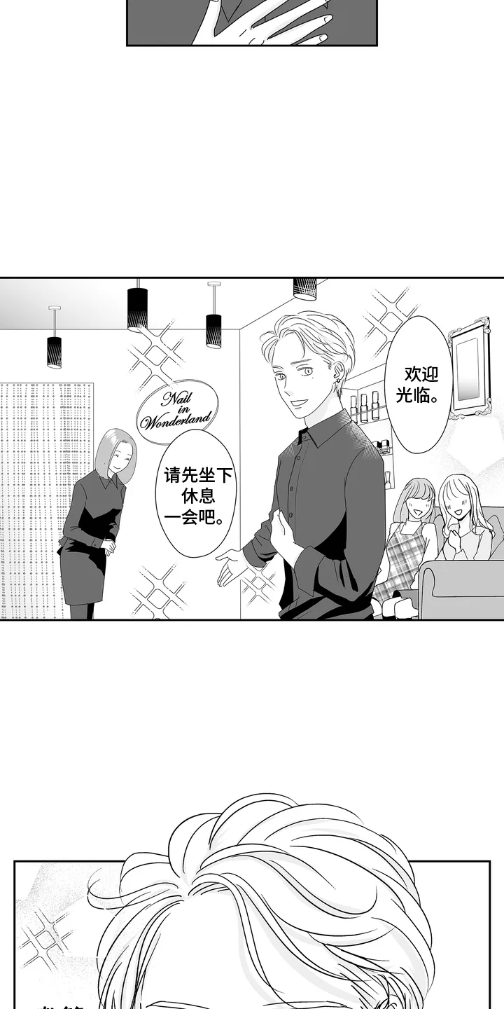 从指尖开始吻 第13章：美甲店 第13页