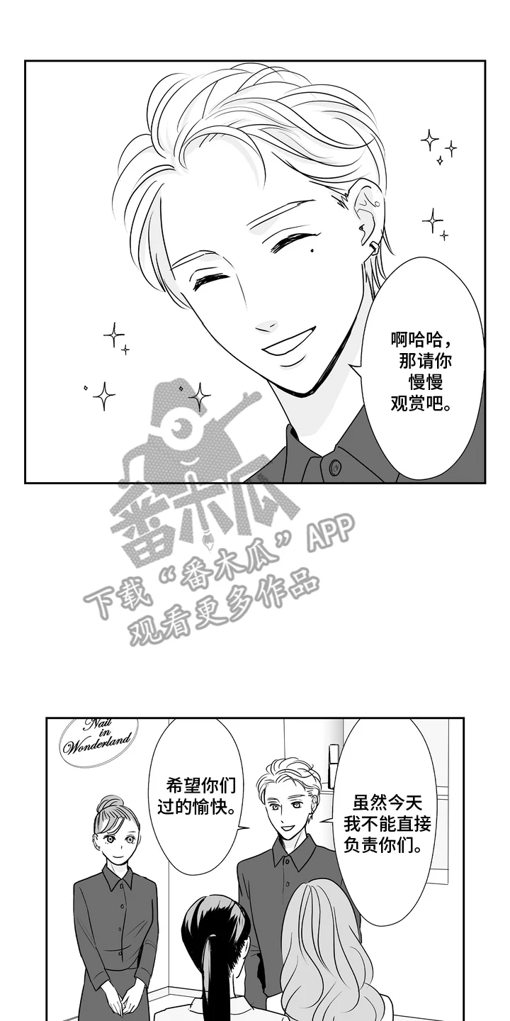 从指尖开始吻 第13章：美甲店 第16页
