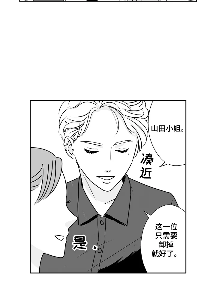 从指尖开始吻 第13章：美甲店 第17页