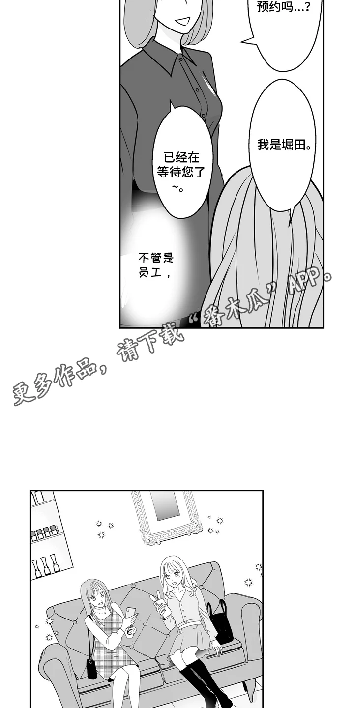 从指尖开始吻 第13章：美甲店 第8页