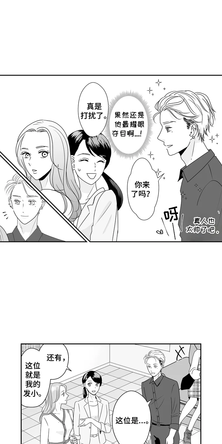从指尖开始吻 第13章：美甲店 第11页