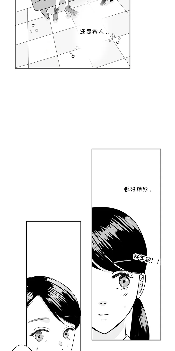 从指尖开始吻 第13章：美甲店 第9页