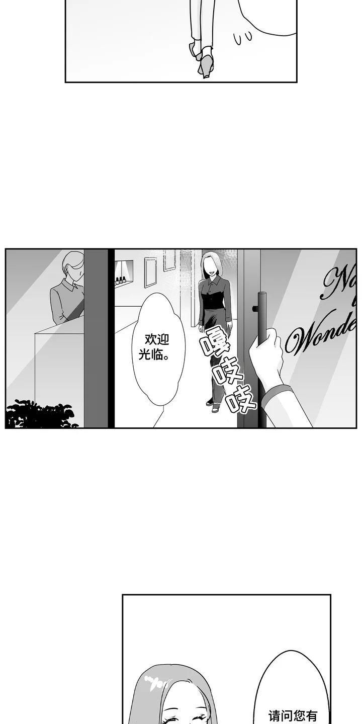 从指尖开始吻 第13章：美甲店 第7页
