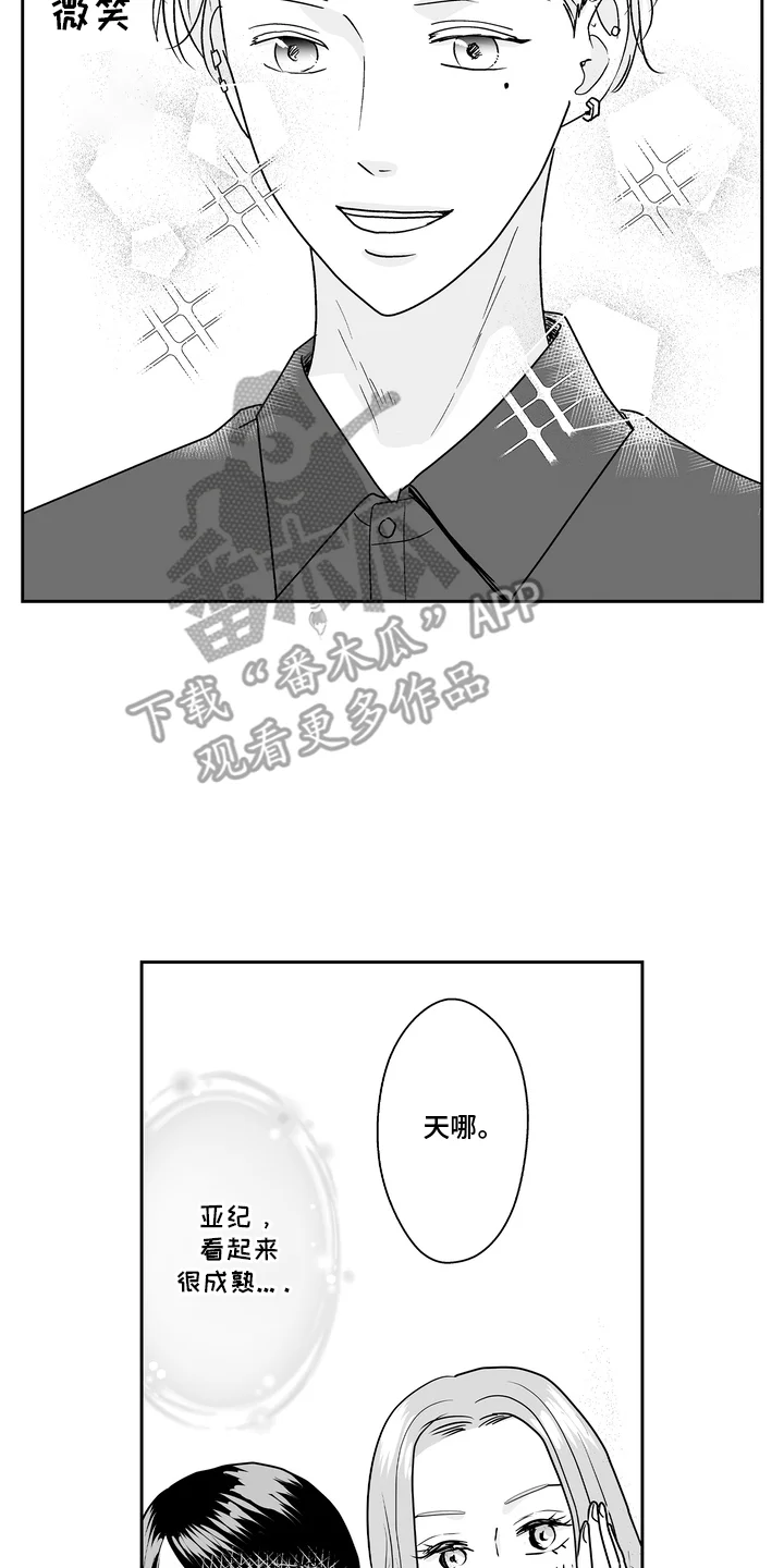 从指尖开始吻 第13章：美甲店 第14页