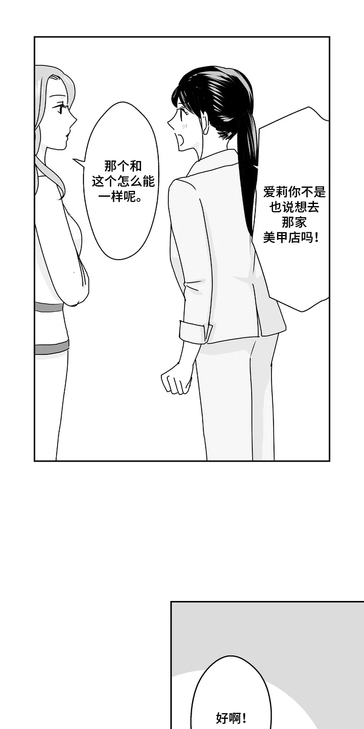 从指尖开始吻 第13章：美甲店 第1页