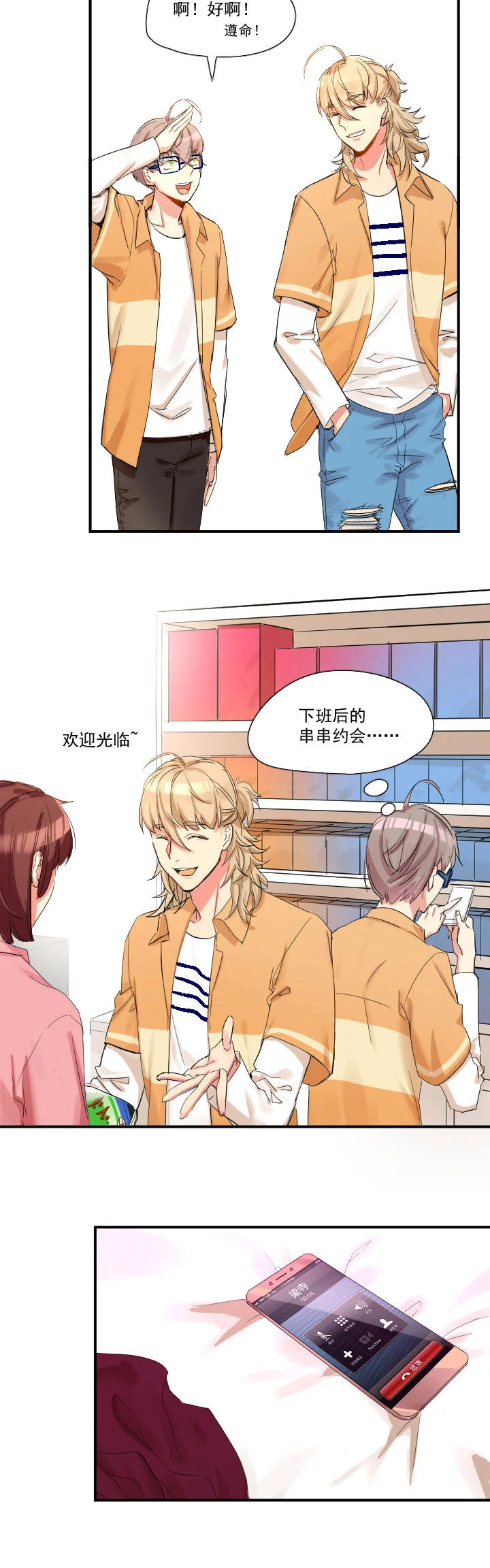 他与他的恶劣玩笑 第19章： 第2页