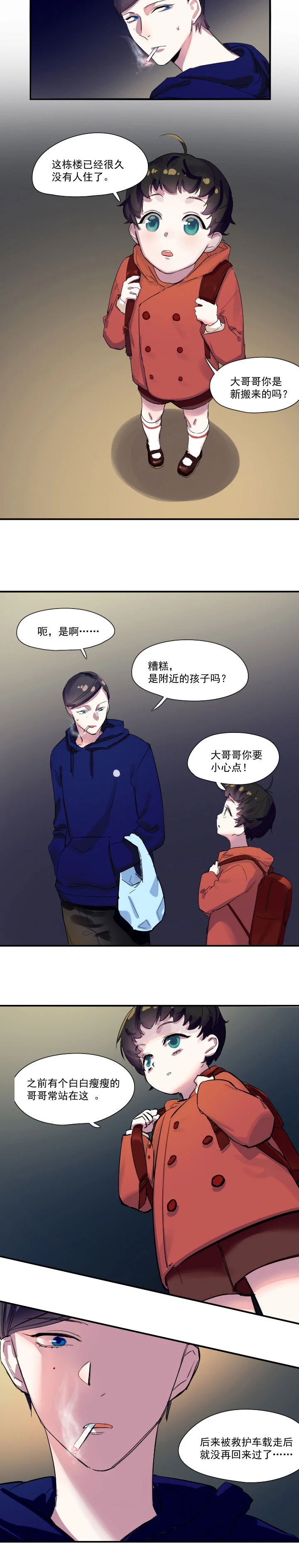 他与他的恶劣玩笑 第19章： 第6页