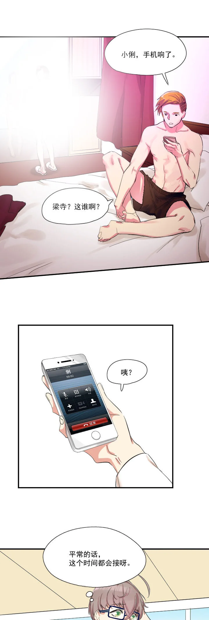 他与他的恶劣玩笑 第19章： 第3页