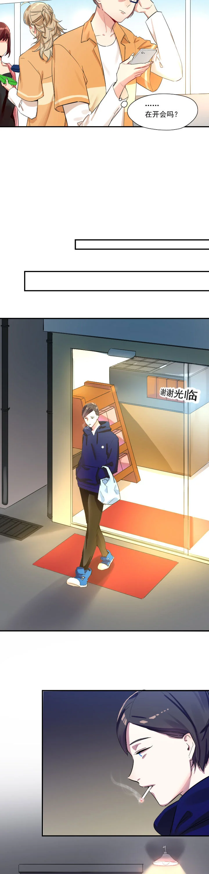 他与他的恶劣玩笑 第19章： 第4页