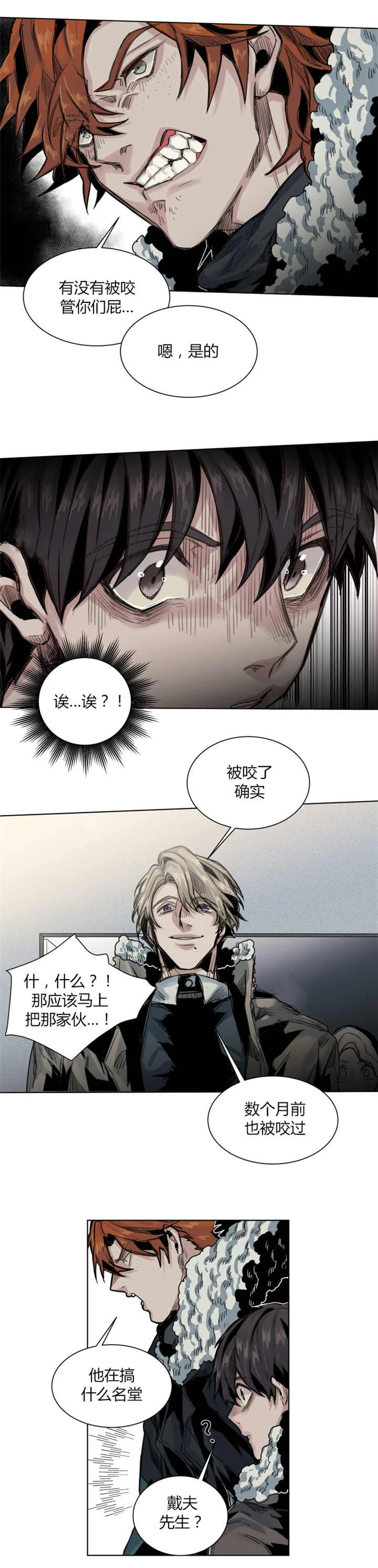 他从尸山来 第53章：叫醒了你 第3页