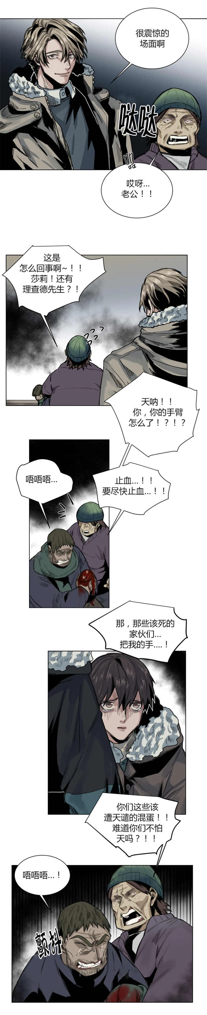 他从尸山来 第53章：叫醒了你 第1页