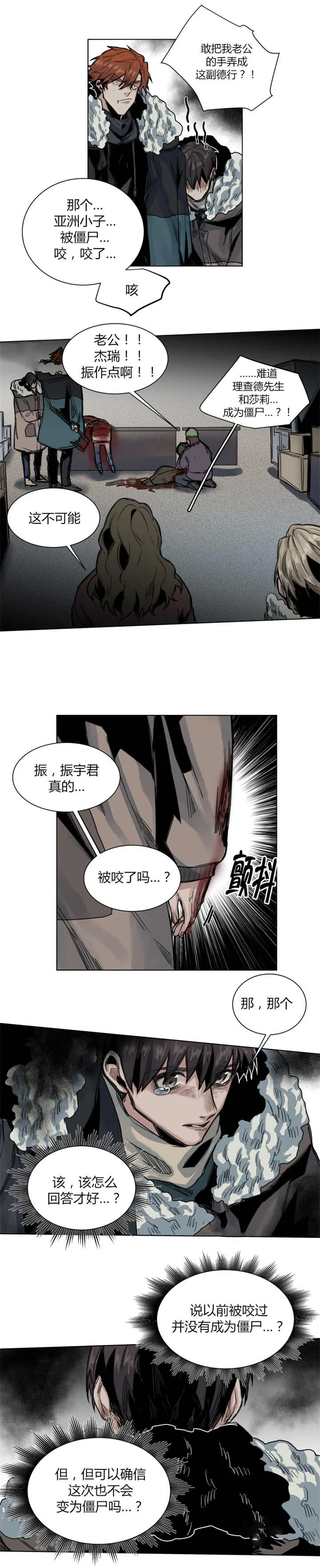 他从尸山来 第53章：叫醒了你 第2页