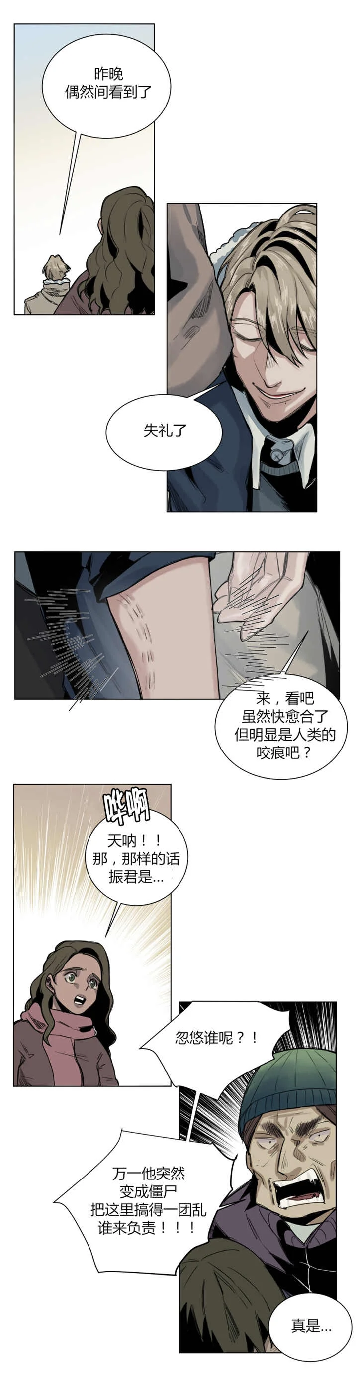 他从尸山来 第53章：叫醒了你 第4页