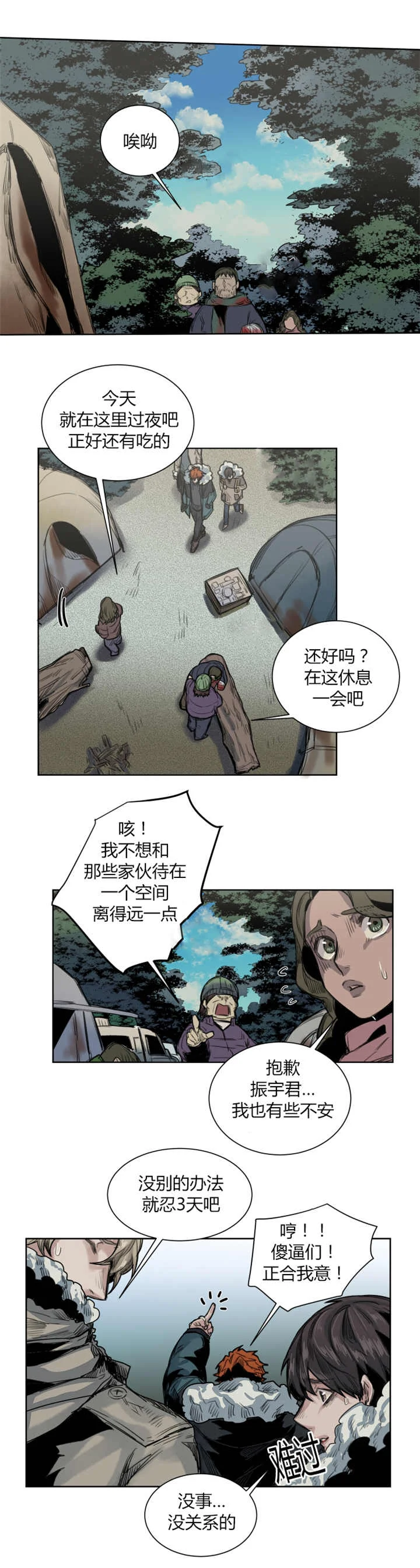 他从尸山来 第53章：叫醒了你 第7页