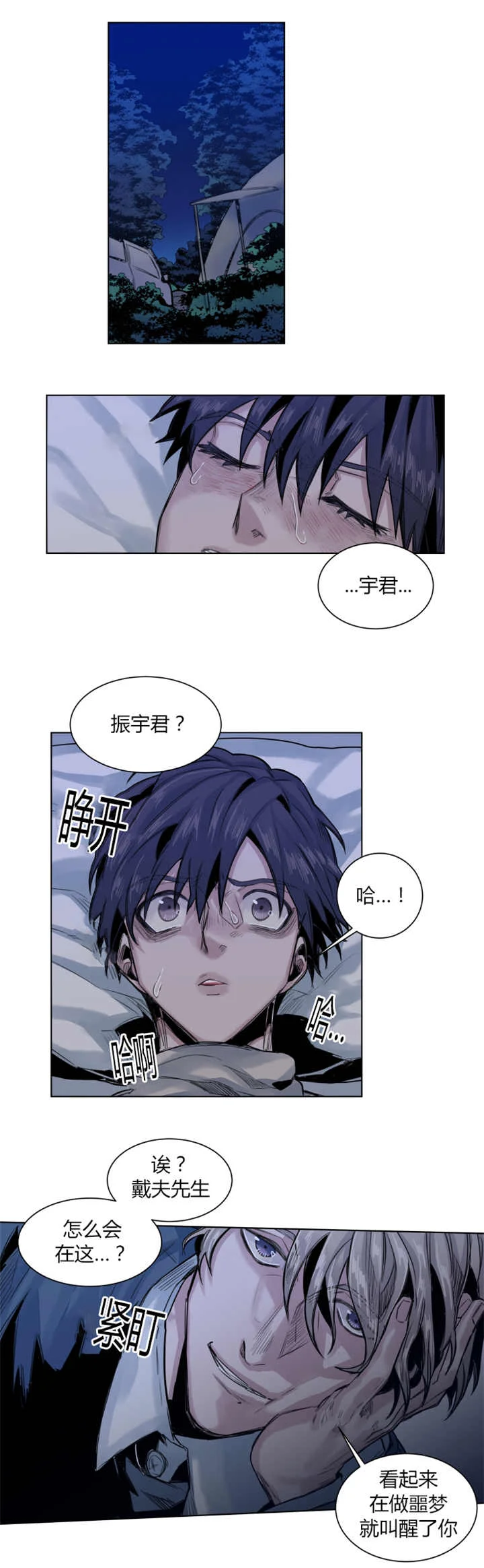 他从尸山来 第53章：叫醒了你 第8页