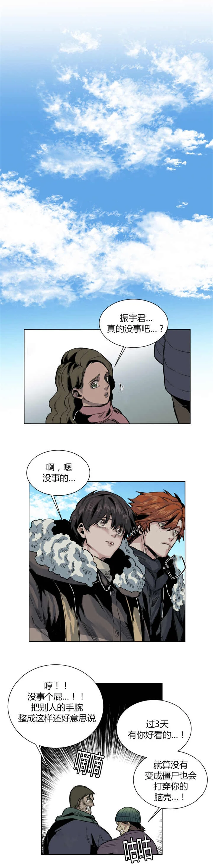 他从尸山来 第53章：叫醒了你 第6页