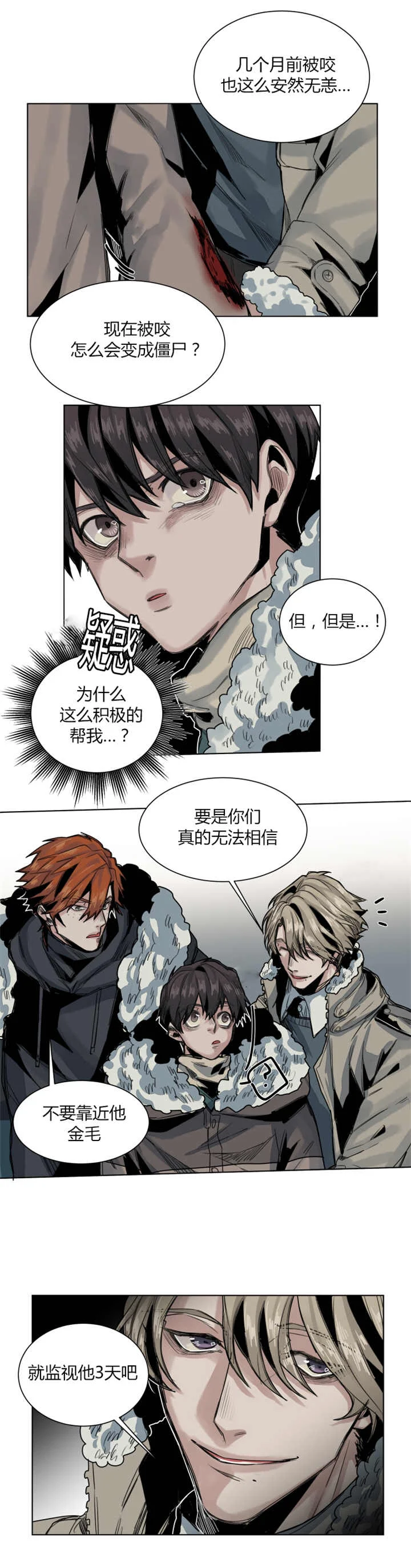 他从尸山来 第53章：叫醒了你 第5页
