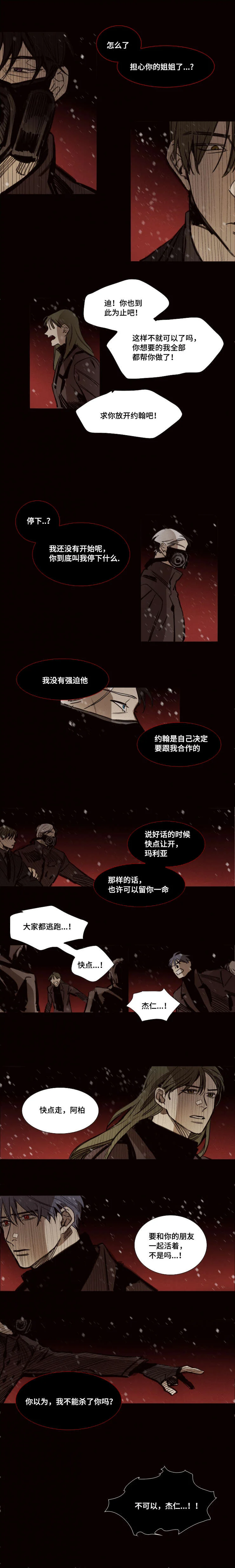 代价者 第45章：拥抱风雪中 第2页
