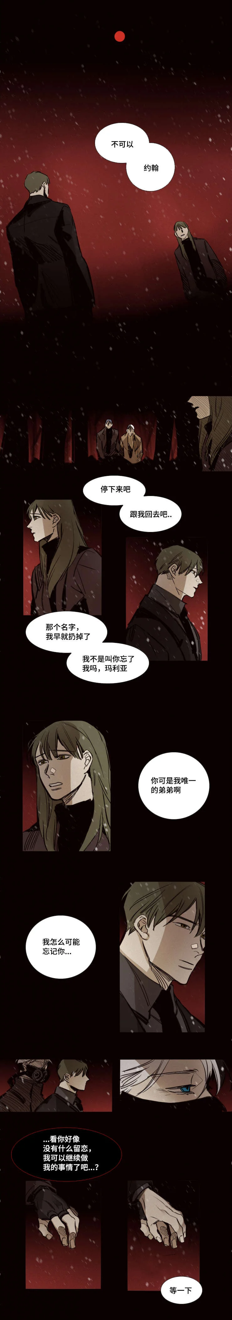 代价者 第45章：拥抱风雪中 第1页