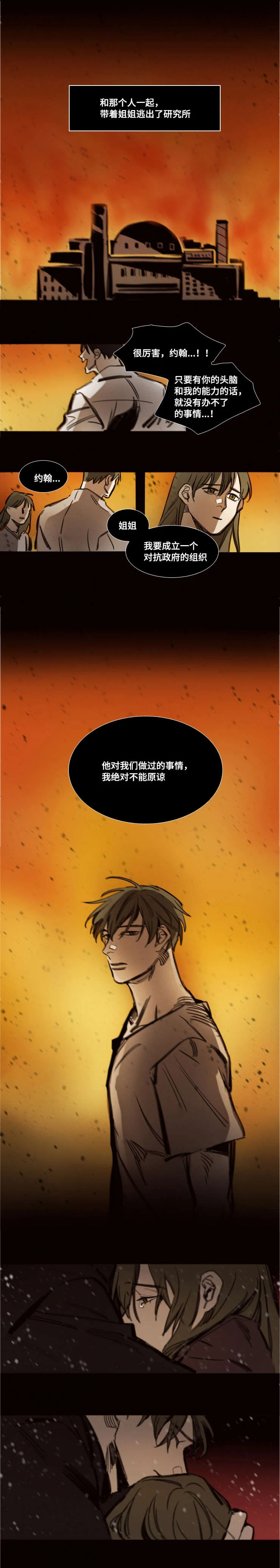 代价者 第45章：拥抱风雪中 第7页