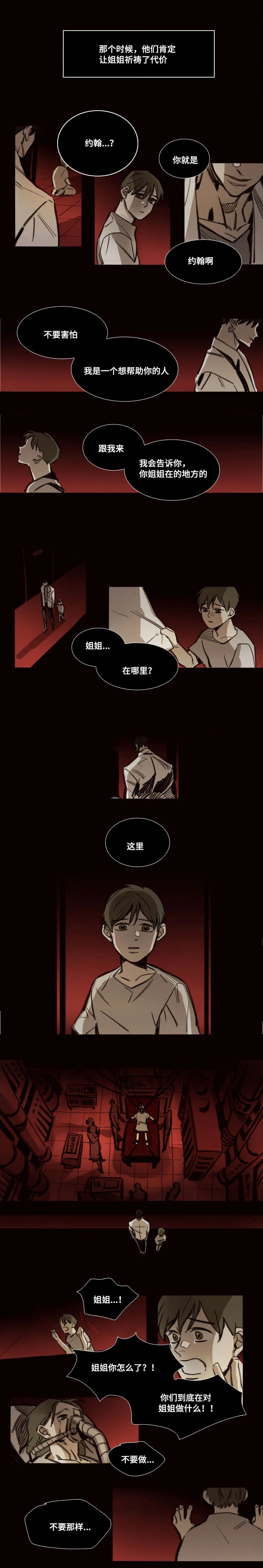 代价者 第45章：拥抱风雪中 第5页