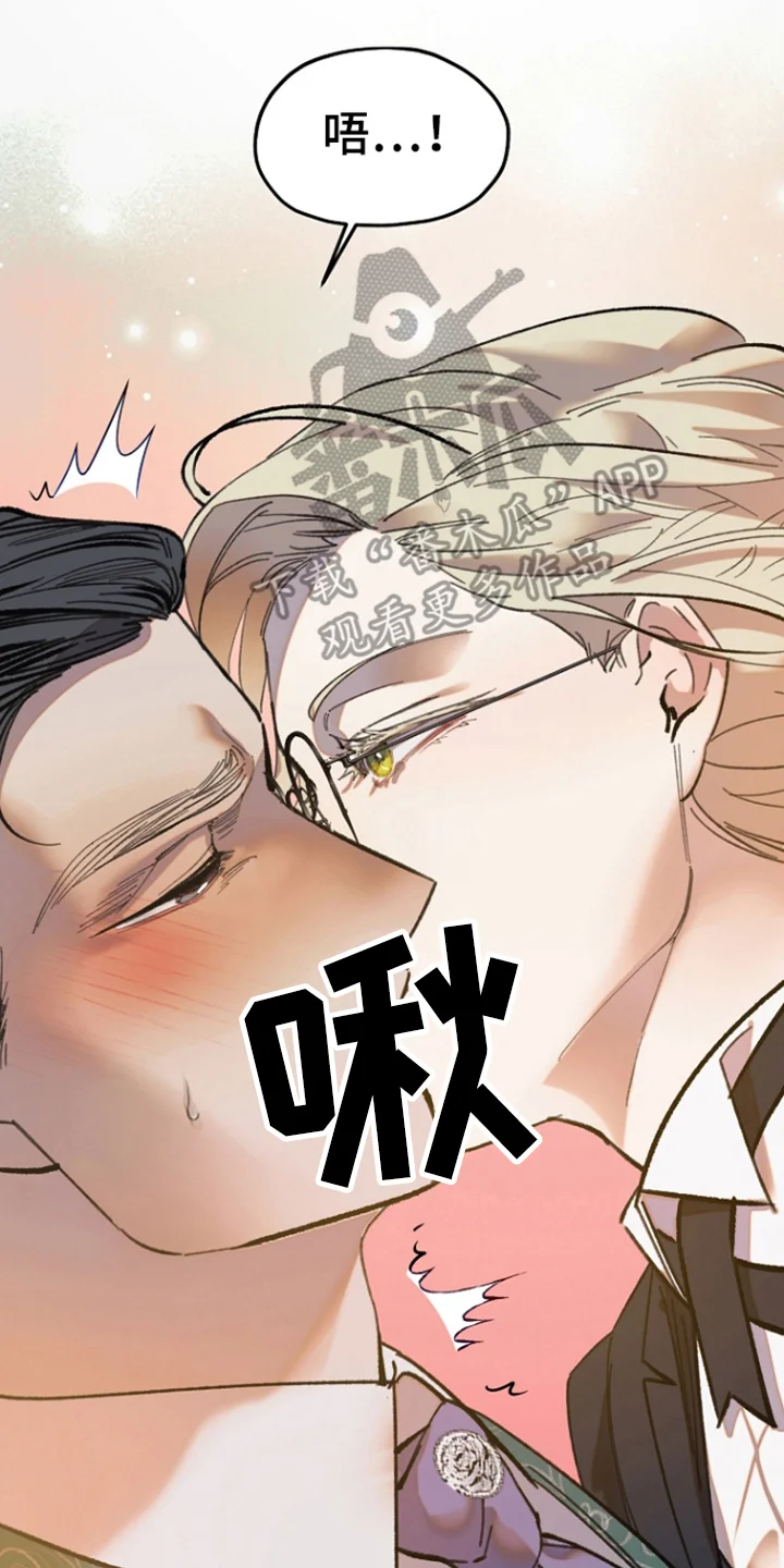 以下犯上管家秘密 第4章：教导 第9页