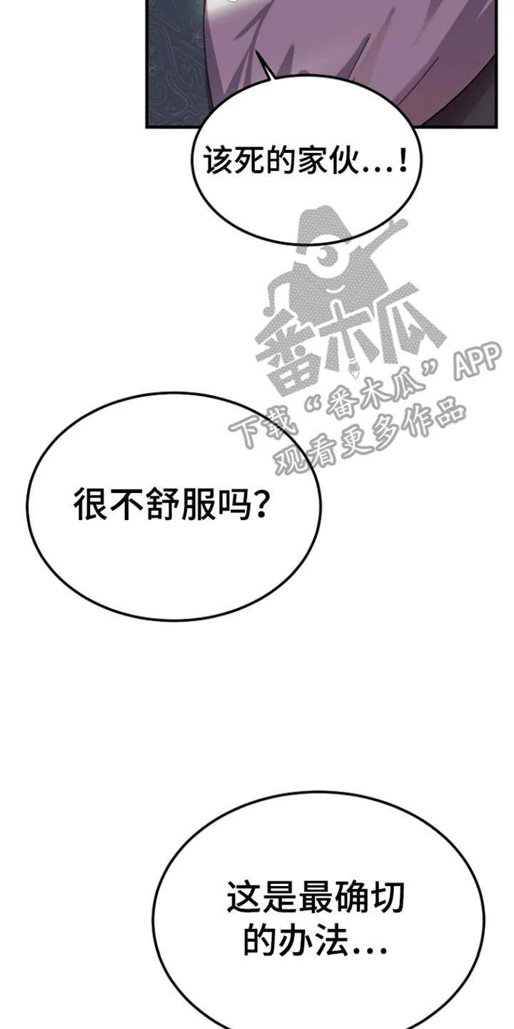 以下犯上管家秘密 第4章：教导 第17页