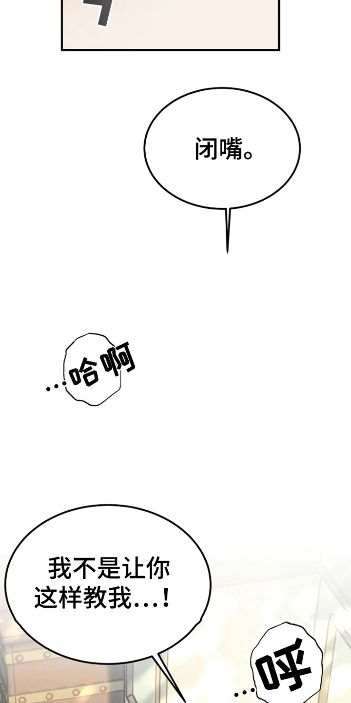 以下犯上管家秘密 第4章：教导 第19页