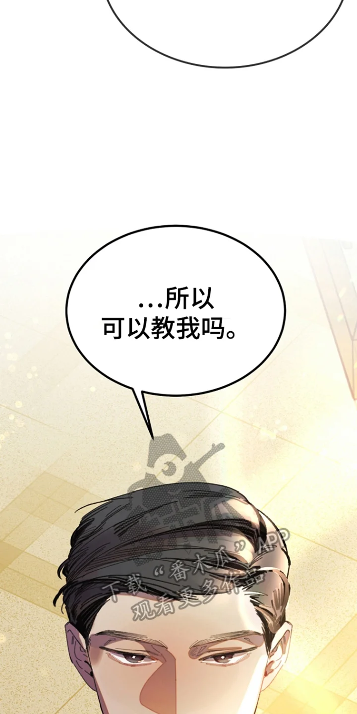 以下犯上管家秘密 第4章：教导 第2页