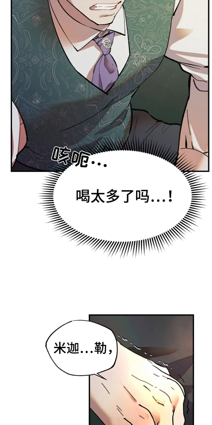 以下犯上管家秘密 第4章：教导 第27页