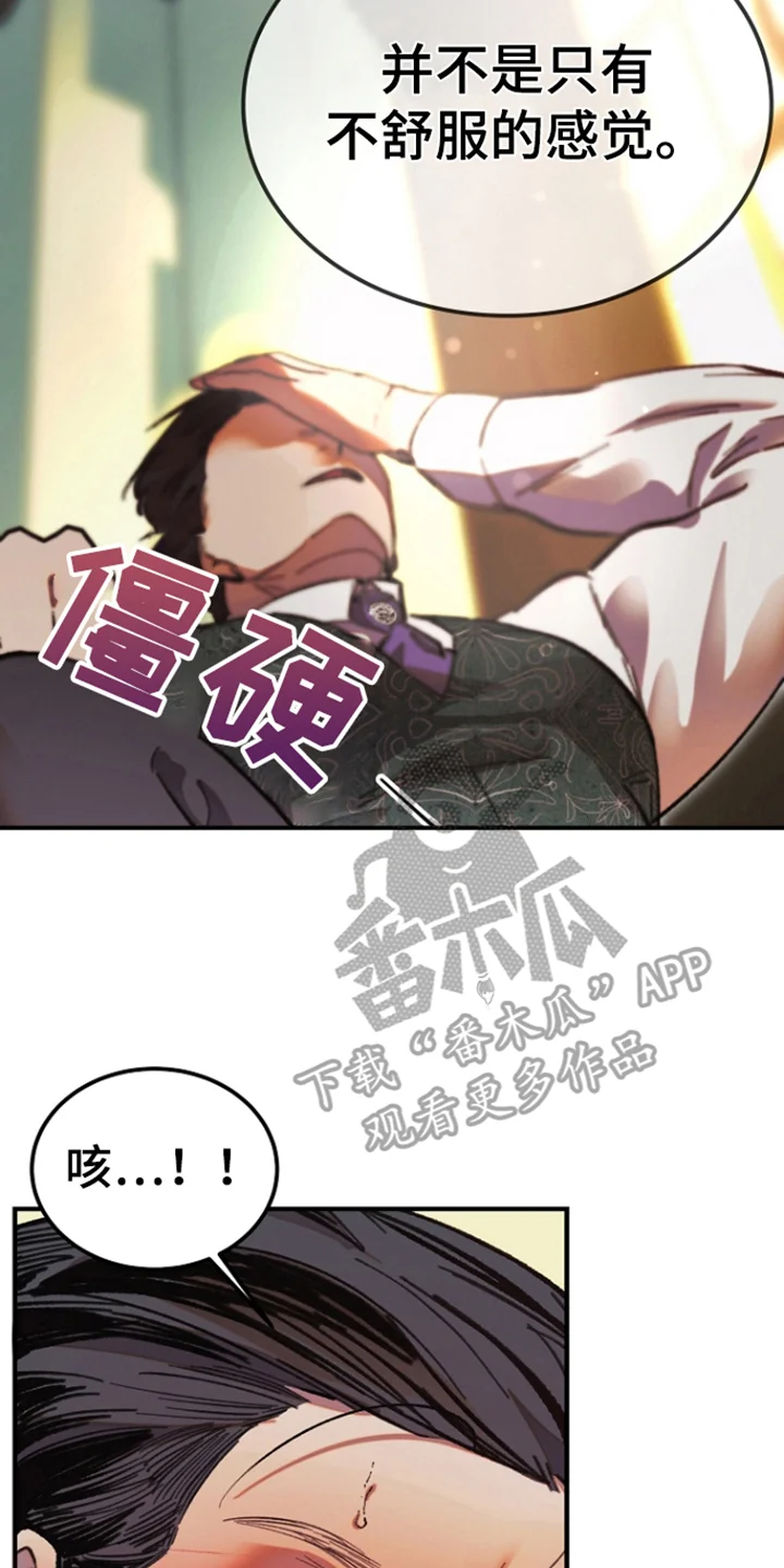 以下犯上管家秘密 第4章：教导 第23页