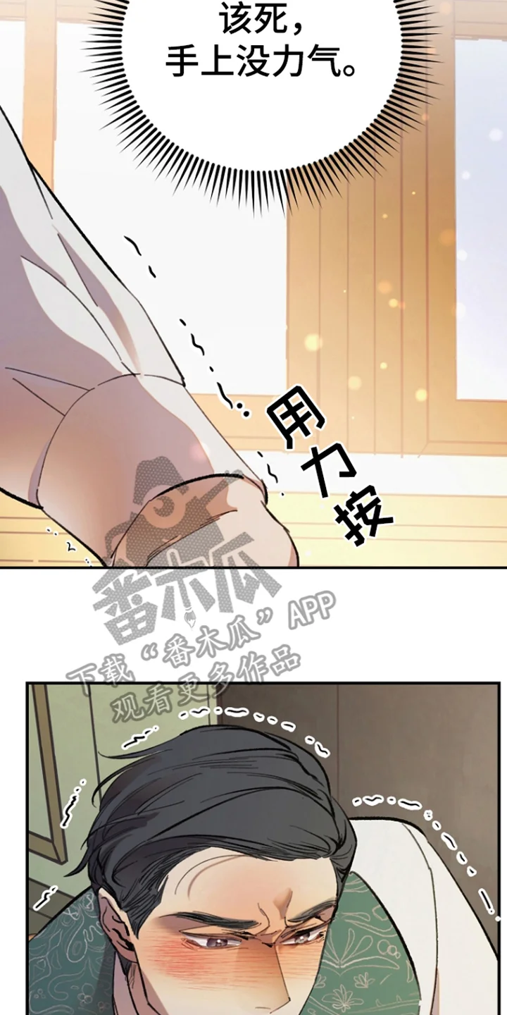 以下犯上管家秘密 第4章：教导 第26页