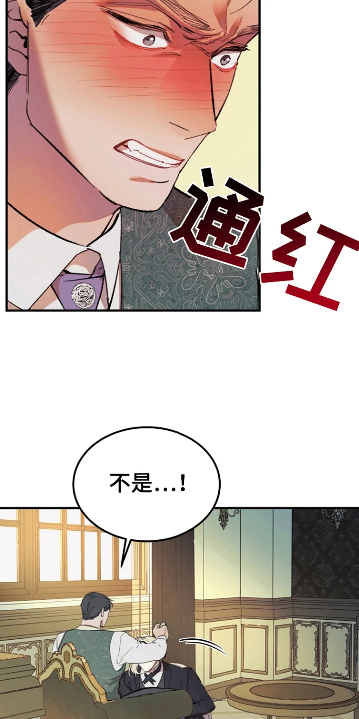 以下犯上管家秘密 第4章：教导 第24页
