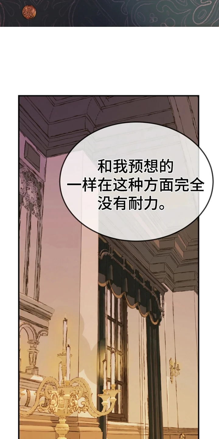 以下犯上管家秘密 第5章：稚嫩 第7页
