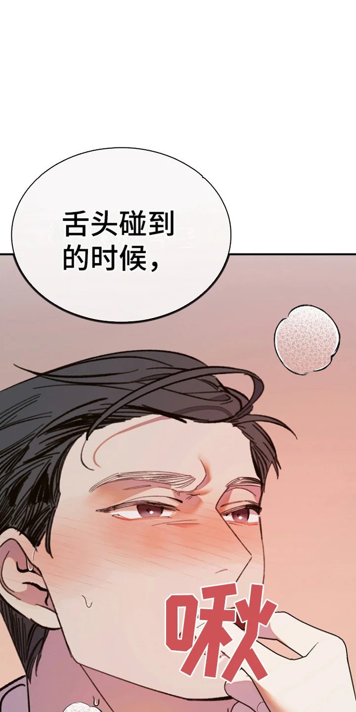 以下犯上管家秘密 第5章：稚嫩 第29页