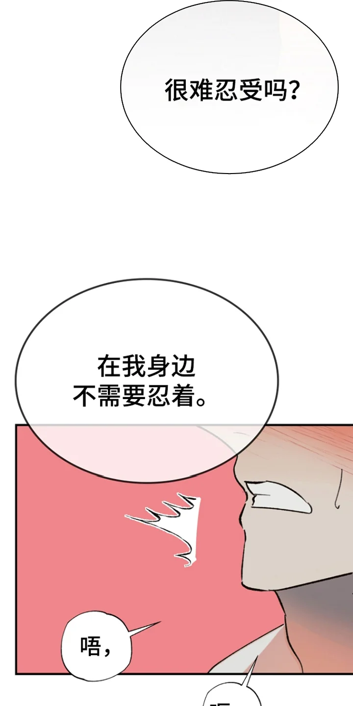 以下犯上管家秘密 第5章：稚嫩 第17页