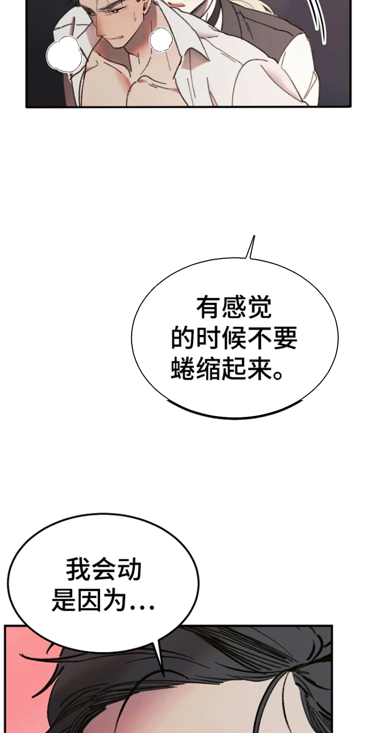 以下犯上管家秘密 第5章：稚嫩 第11页