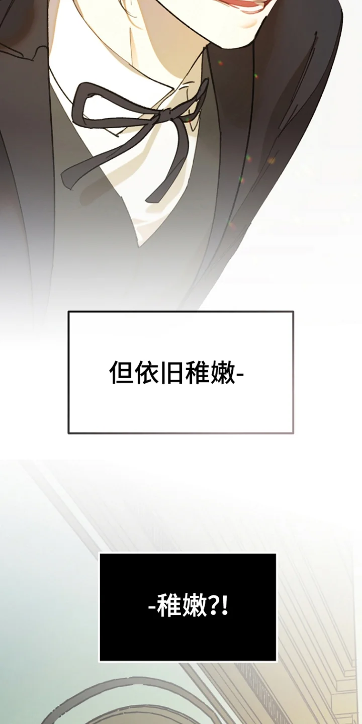 以下犯上管家秘密 第5章：稚嫩 第5页