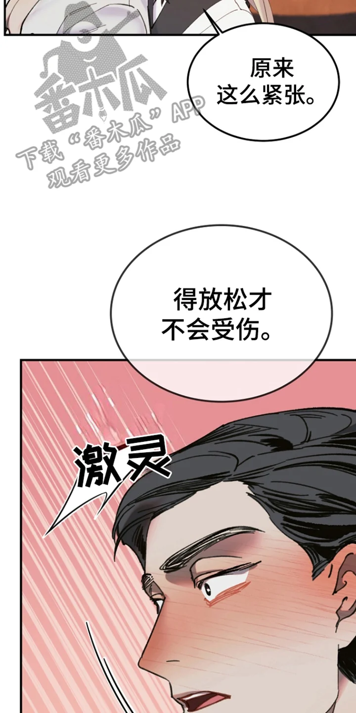 以下犯上管家秘密 第5章：稚嫩 第14页