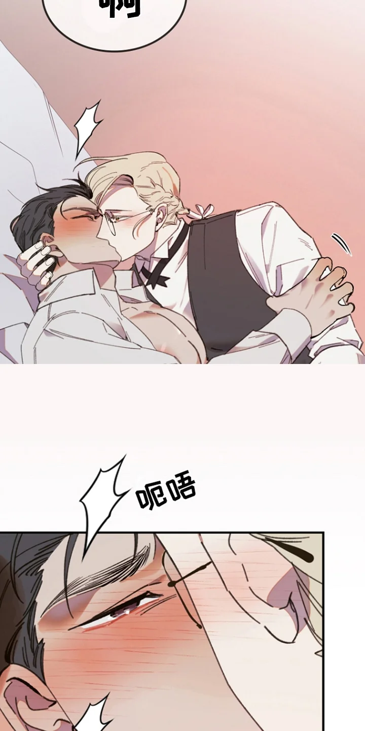 以下犯上管家秘密 第5章：稚嫩 第25页