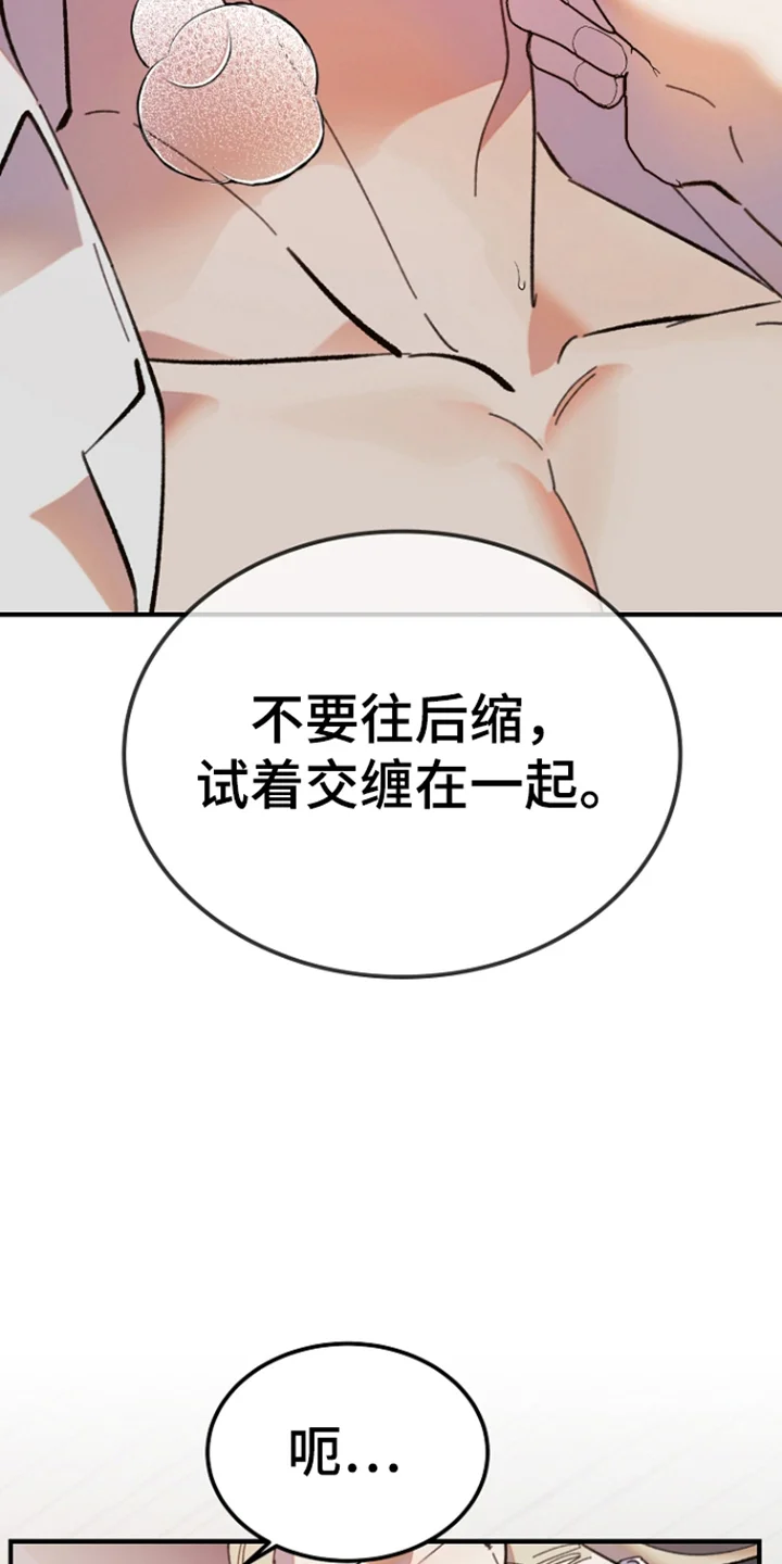 以下犯上管家秘密 第5章：稚嫩 第30页