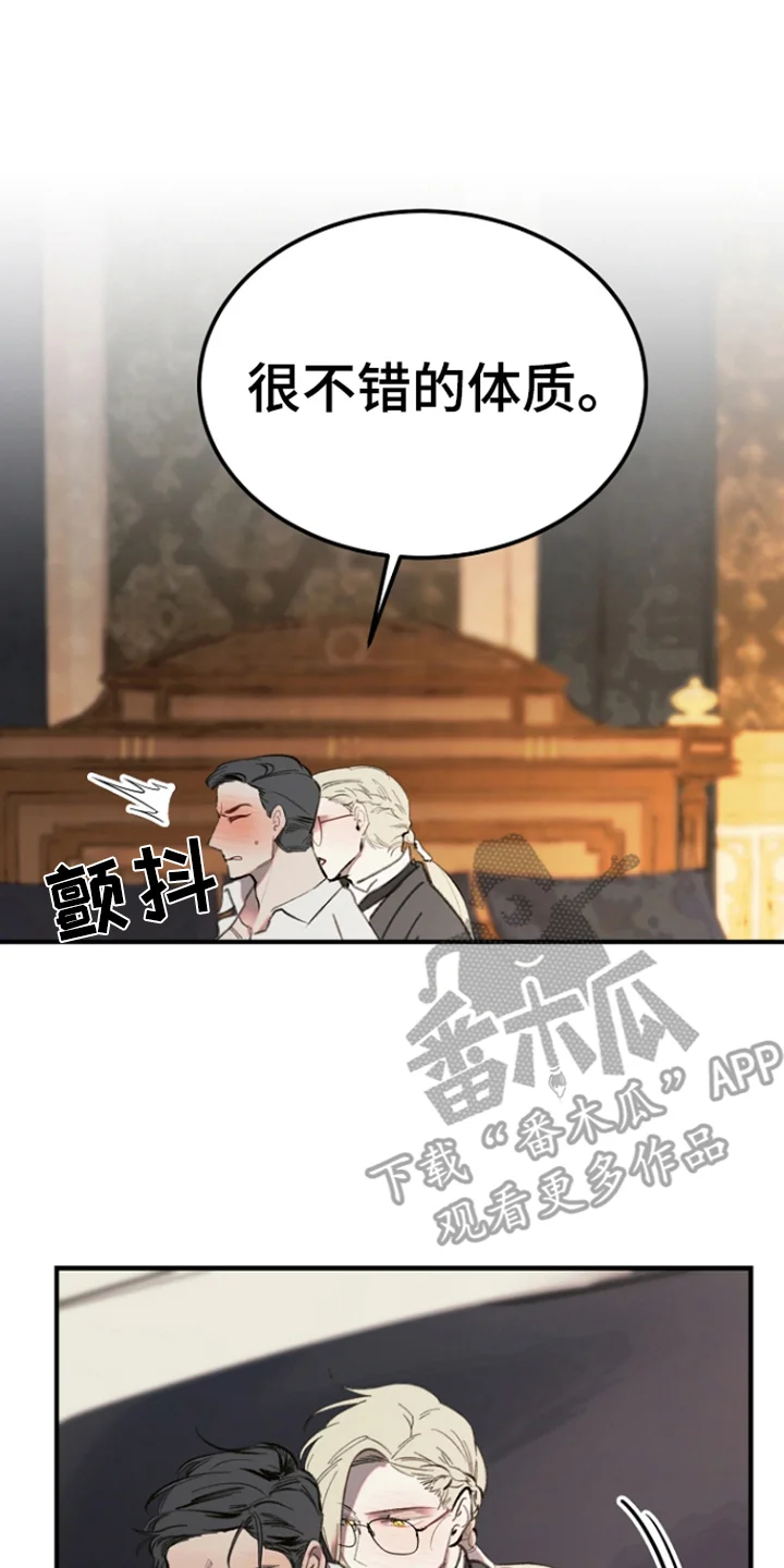 以下犯上管家秘密 第5章：稚嫩 第10页