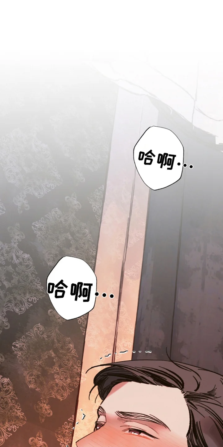 以下犯上管家秘密 第5章：稚嫩 第21页