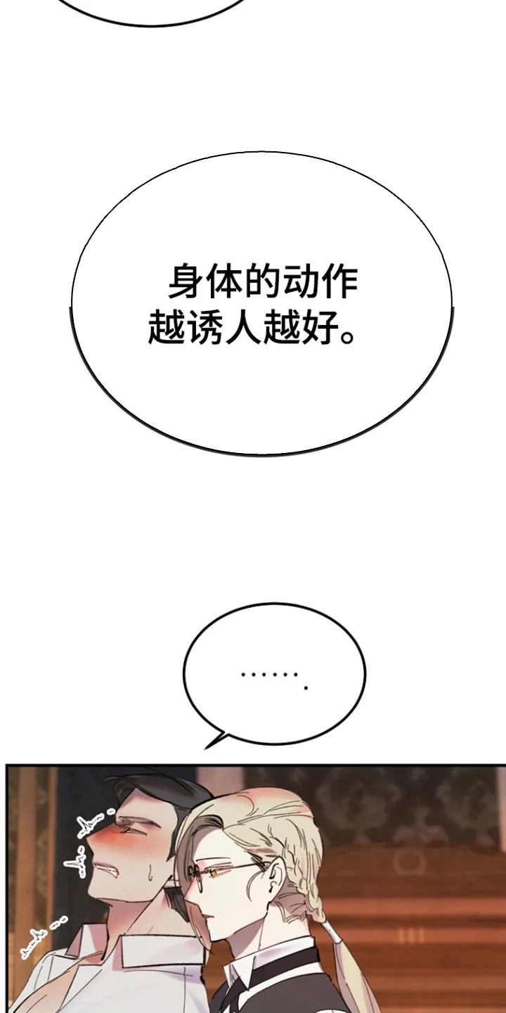 以下犯上管家秘密 第5章：稚嫩 第13页
