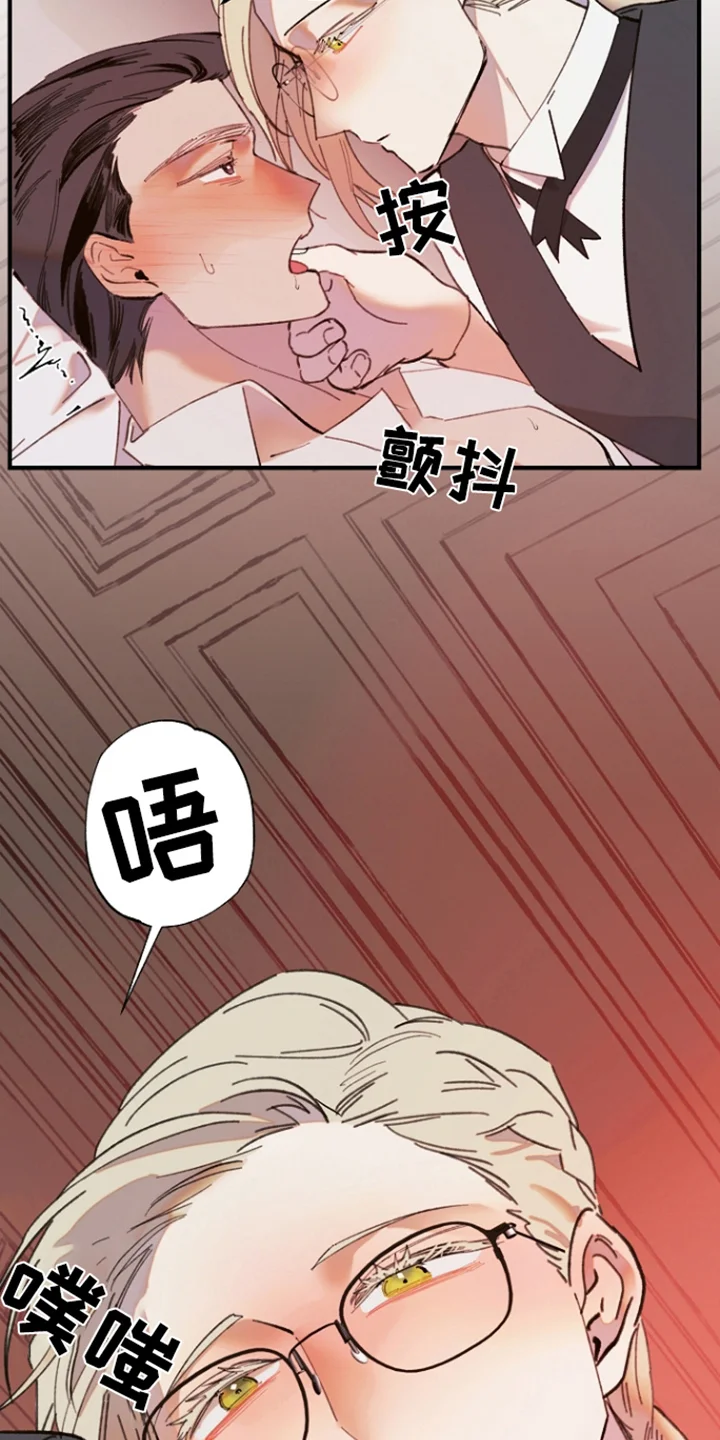 以下犯上管家秘密 第5章：稚嫩 第31页