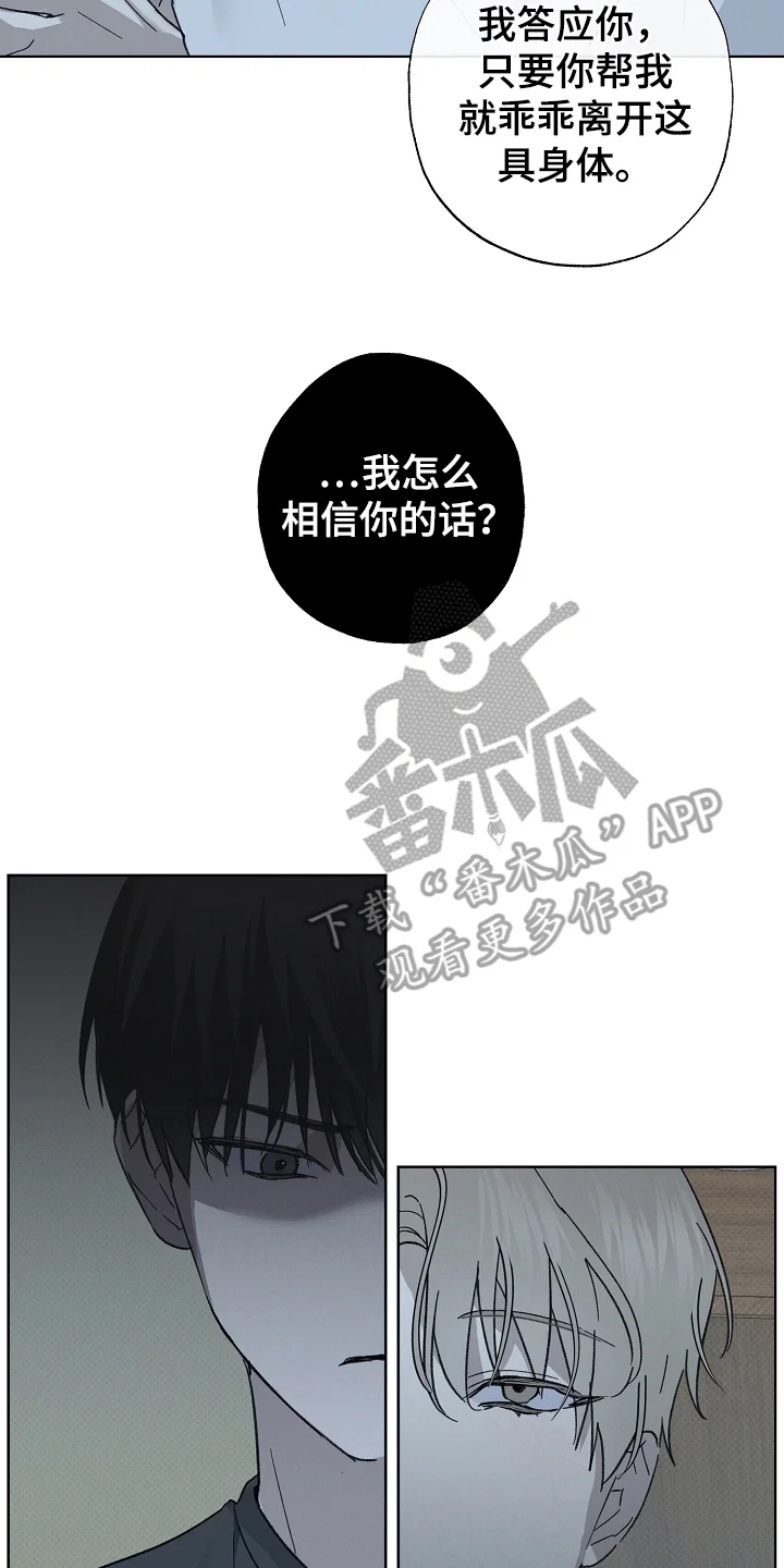以下犯上阴阳驱魔 第7章：遵守约定 第4页
