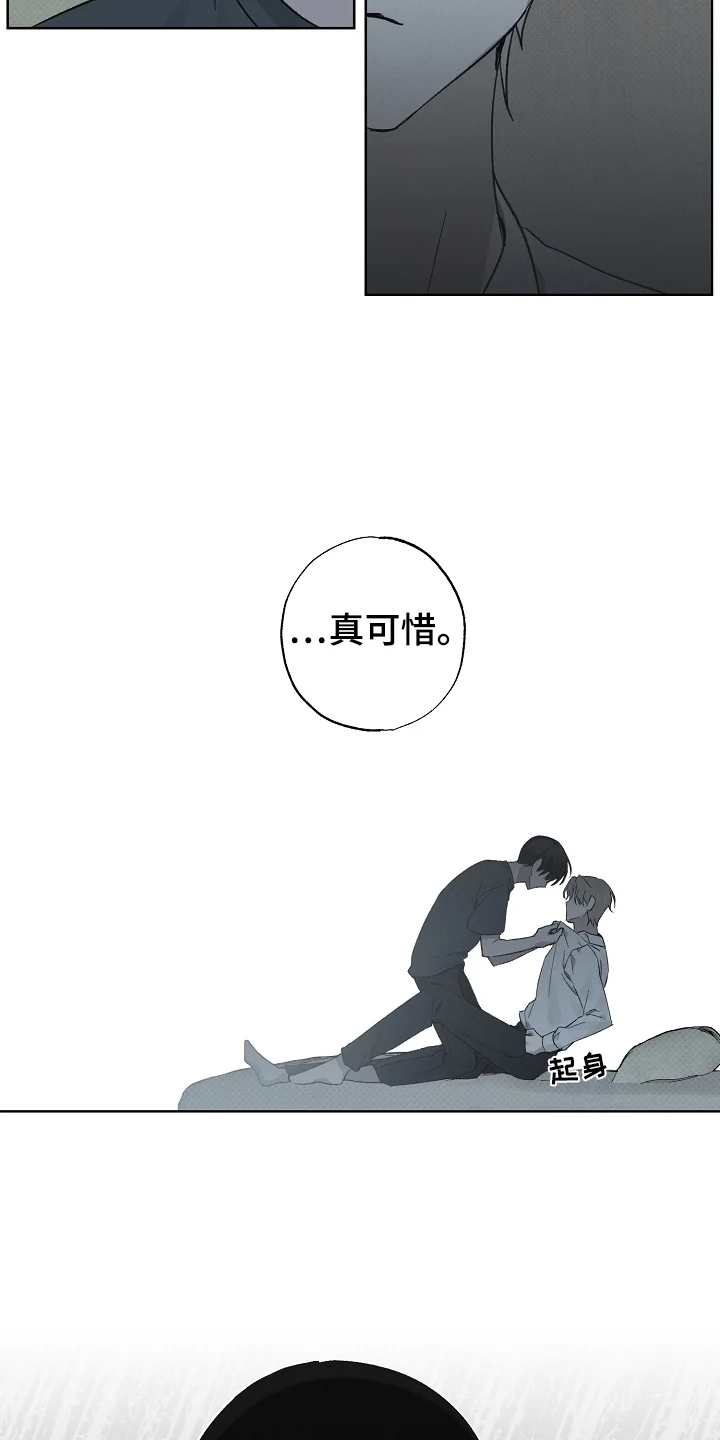 以下犯上阴阳驱魔 第7章：遵守约定 第5页